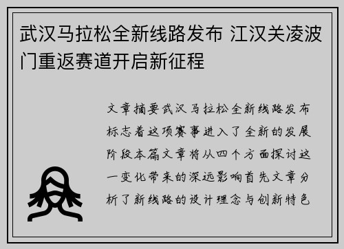 武汉马拉松全新线路发布 江汉关凌波门重返赛道开启新征程
