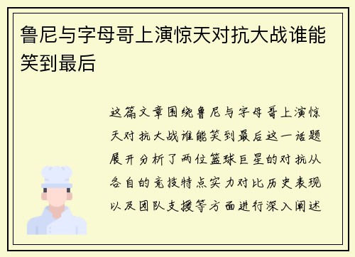 鲁尼与字母哥上演惊天对抗大战谁能笑到最后
